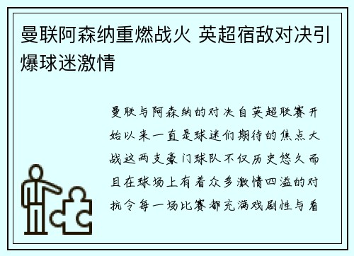 曼联阿森纳重燃战火 英超宿敌对决引爆球迷激情